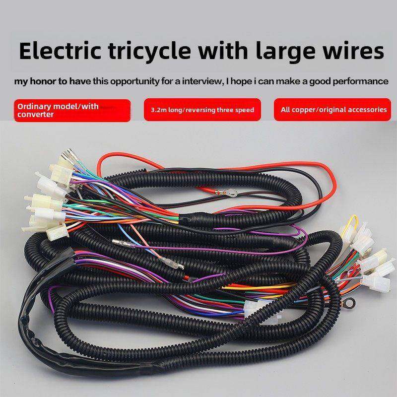电动车三轮车整车线束电源连接线 太子全车大线款4平方主线 加长,电动车/配件/交通工具,电动车线类,淘宝优惠券,粉丝福利购,淘宝优惠卷