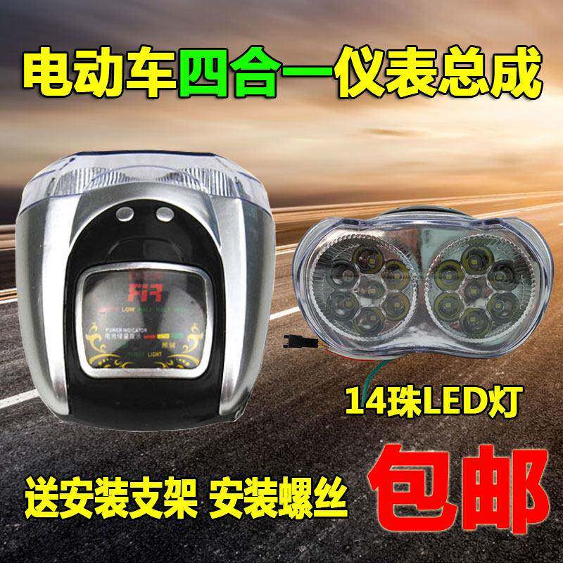 特价48V简易款电动车大灯电量显示表器四合一仪表总成 包邮