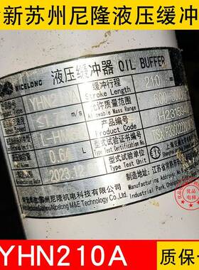 苏州尼隆YHN70A/80/175A//175B/210A/210B/275/425康力嘉捷缓冲器