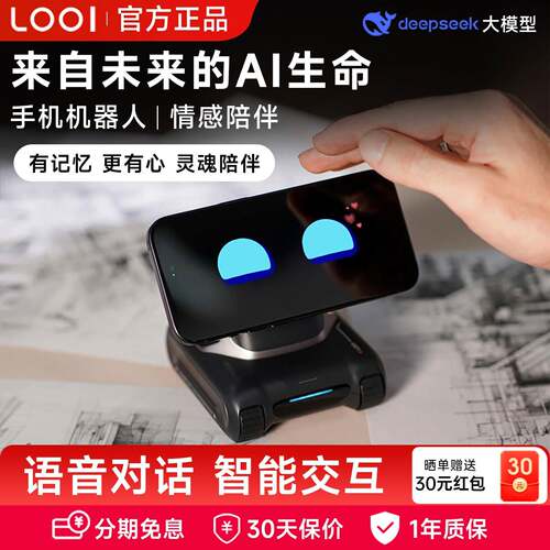 looi机器人桌面智能宠物机器人ai情感陪伴迷你解压对话ai机器人