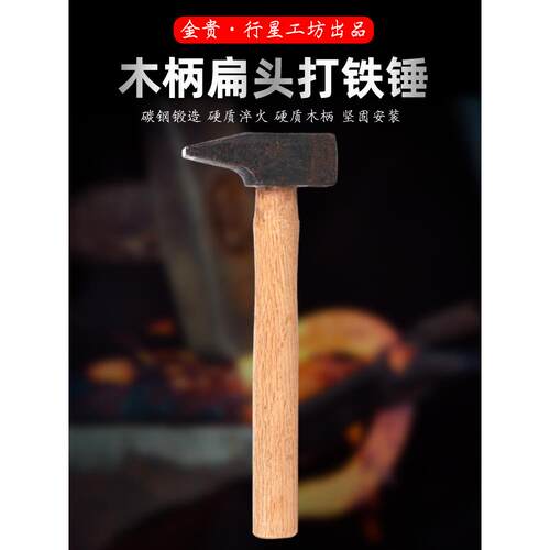 行星车间铁匠锤不锈钢平头平头斩锤锤金属板锤木柄鸭嘴钳锤