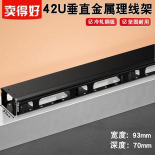 42U金属垂直理线 线架伺服器800宽机柜竖直加宽理线 线器32U加大理线 线槽