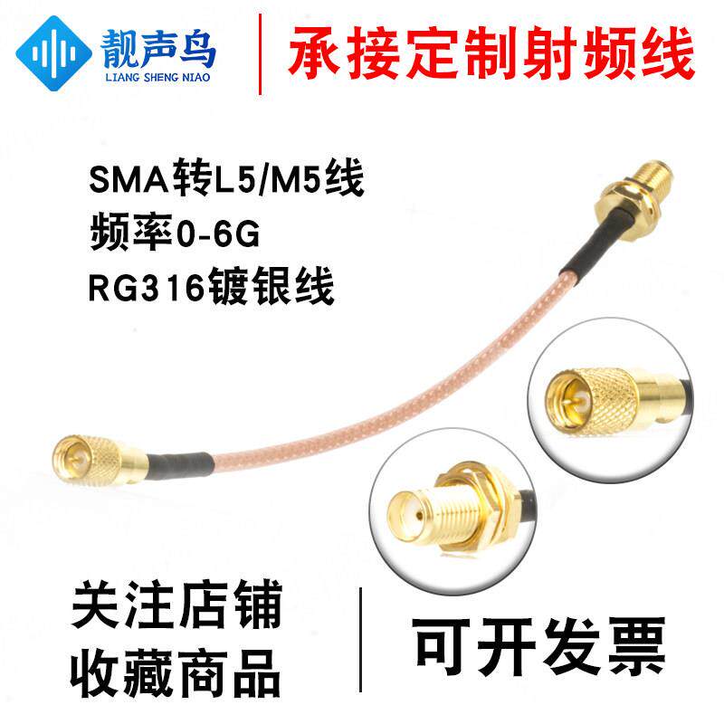 靓声鸟SMA转M5线加速传感器射频线L5震动测试跳线连接线RG316馈线