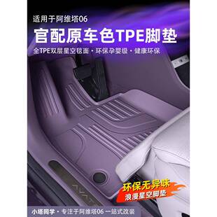 适用阿维塔06脚垫TPE脚垫防水后备箱垫脚垫前备箱垫汽车专用配件