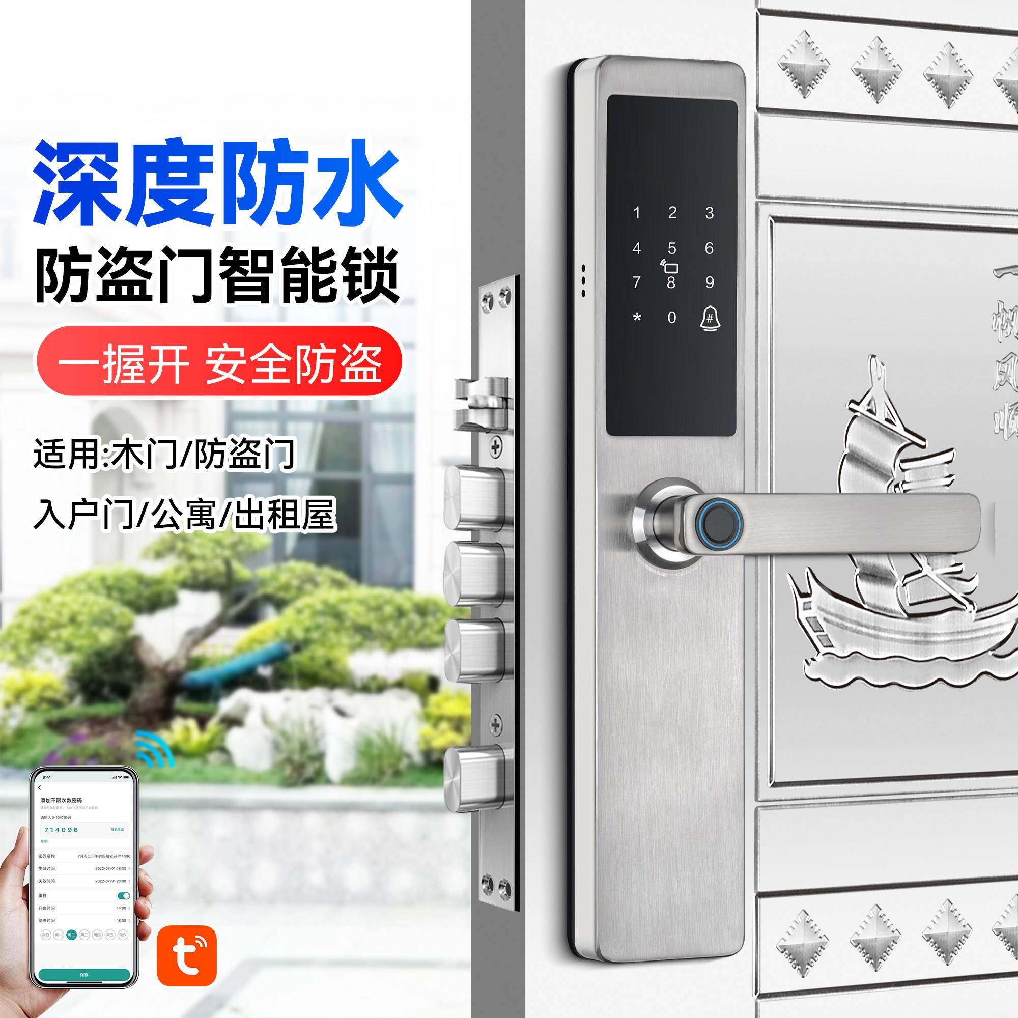 304不锈钢户外防水入户门智能锁指纹锁密码锁家用防盗门锁电子锁,基础建材,入户门智能锁,淘宝优惠券,粉丝福利购,淘宝优惠卷