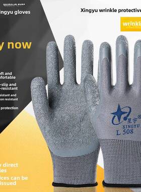 星宇L508劳保手套乳胶抗皱耐磨防滑透气工地工作劳保手套