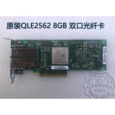 原装 QLOGIC QLE2562 8Gb PCI-E 双口光纤卡