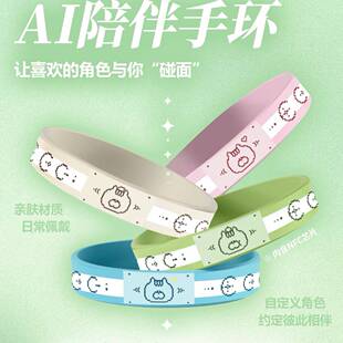 独响NFC手环响梦环 情感陪伴手环