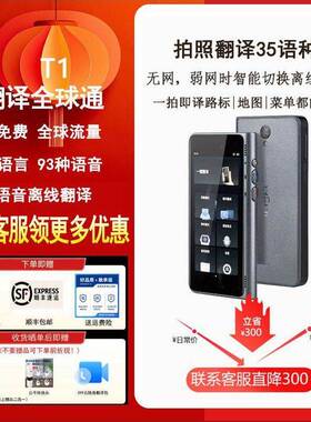 时空壶T1标准版/T1minin/T1new翻译机离线同声传译出国商务旅游
