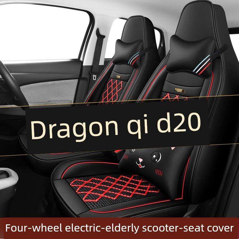 龙旗D20四轮电动老年人活动座椅套汽车座椅套全包围式座椅套四季,汽车用品/电子/清洗/改装,通用座套/座垫,淘宝优惠券,粉丝福利购,淘宝优惠卷
