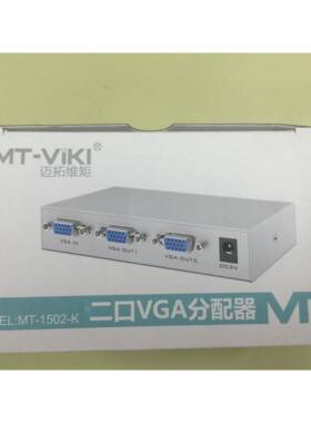 包邮全新迈拓MT-1502K VGA分配器1进2出电脑萤幕电视投影一分二