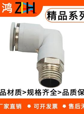 气动气管接头白色G螺纹弯头PL8-02/6-01/10-03/12-04带密封圈4-M5