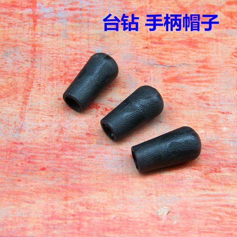 台钻手柄 手柄杆 塑料帽子 手柄塑料帽子 M10 12手柄帽子塑料件,五金/工具,攻丝机/攻牙机,淘宝优惠券,粉丝福利购,淘宝优惠卷