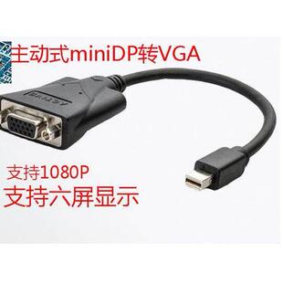 多屏显卡主动式转接头miniDP转VGA转换线迷你DP转VGA转换器