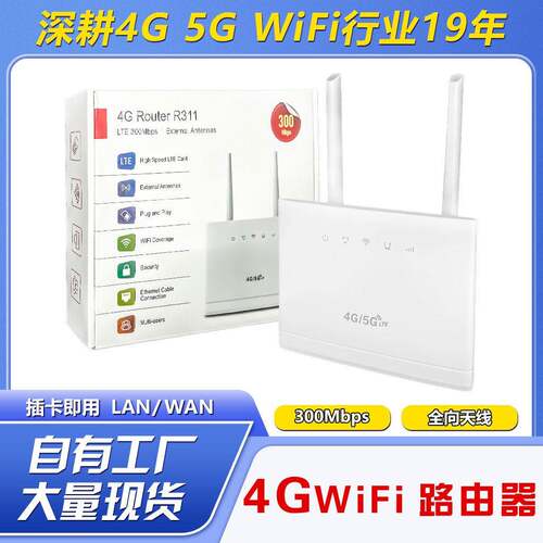 4G CPE ROUTER家用WiFi无线路由器R311 可插卡4g路由器 sim card