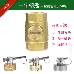 暖气阀门钥匙一字型 万能通用多功能 供暖管道磁力磁性锁闭阀开关
