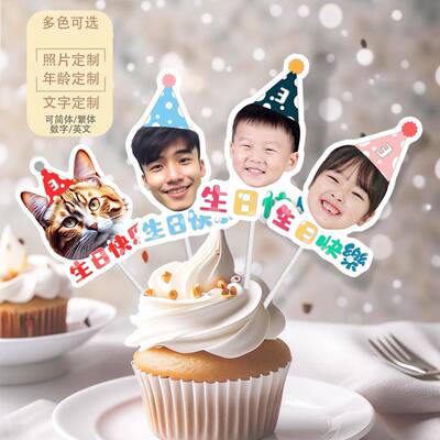 ulala生日插旗彩色生日快乐周岁宝宝蛋糕装饰纸杯插牌年龄插签