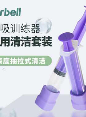 Airbell呼吸训练器瑜伽运动呼吸抗阻练习专用更卫生干净清洗套装