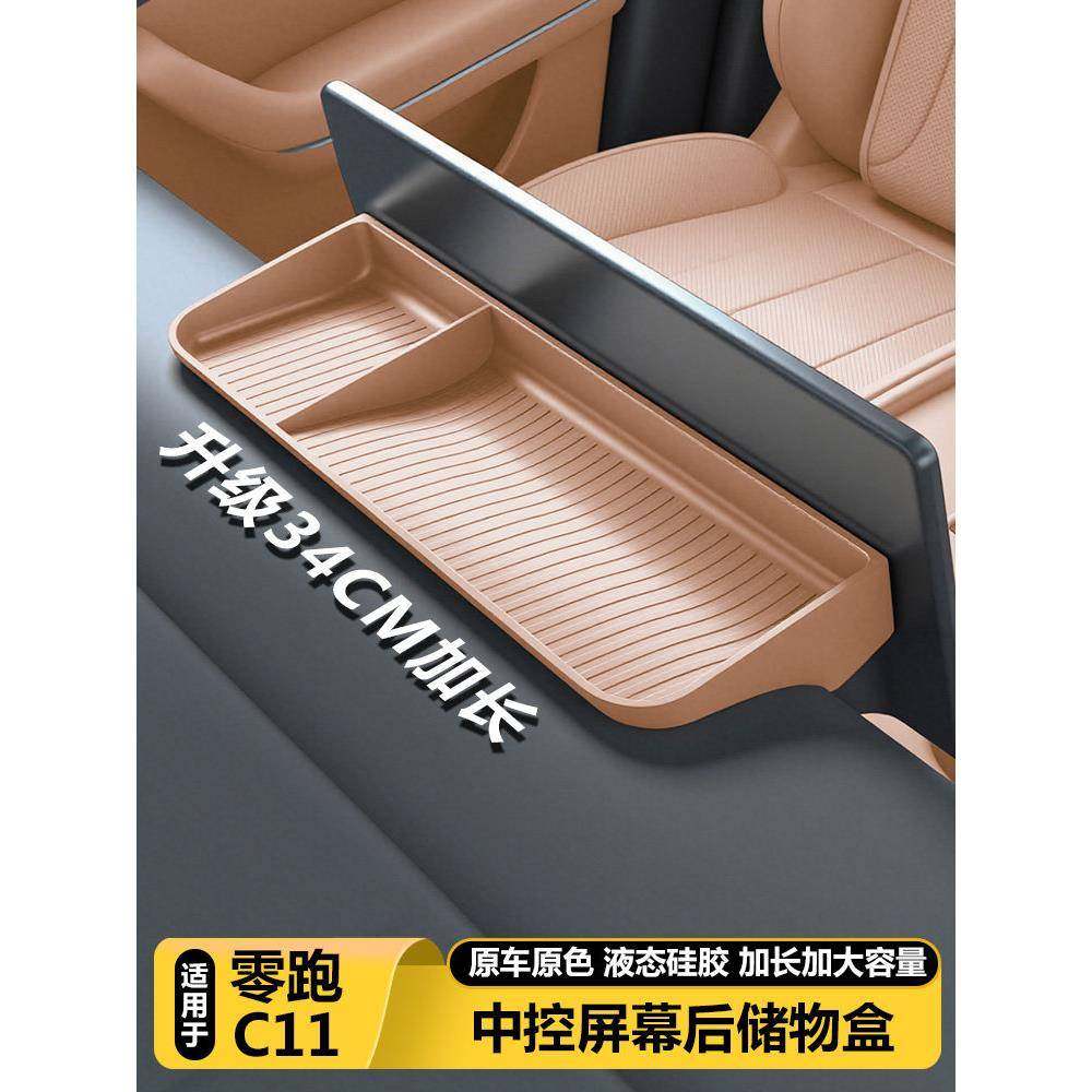 26款零跑C11中控屏幕后储物盒装饰纸巾收纳ETC汽车内好物配件用品,汽车用品/电子/清洗/改装,车载收纳箱/袋/盒,淘宝优惠券,粉丝福利购,淘宝优惠卷