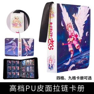 百变小樱卡册闪卡收藏册九宫格大容量活页拉链集卡卡片小卡收纳册