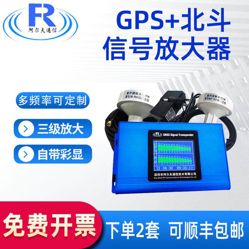 GPS信号放大器 gps+bd定位测试信号室内增强器 北斗双频转发器