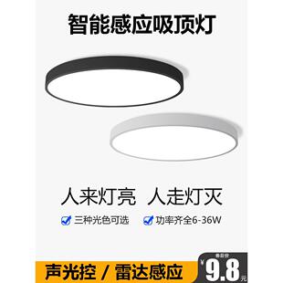 led智能感应吸顶灯声控雷达人体入户玄关过道走廊楼梯车库感应灯