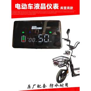 48V库里南款电动电瓶车仪表盘总成60伏转向电量速度液晶显示器屏