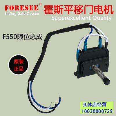 包邮霍斯Foresee直流平移门电机F550限位器行程机械弹簧开关定位
