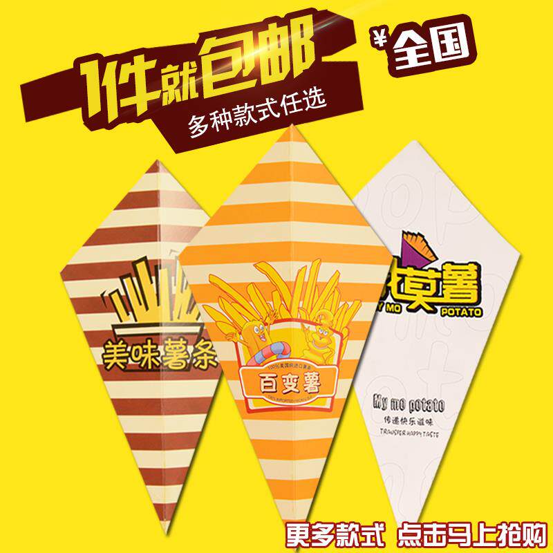 薯格薯条盒 锥形薯条打包袋 三角形薯条盒子 一次性西餐包装包邮