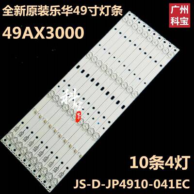 乐华49AX3000 T49 E49DU1000 49AX3500灯条JS-D-JP4910-041EC