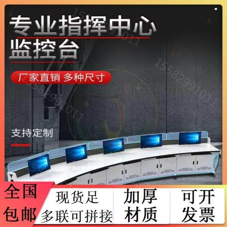 监控桌防腐应急中心监控操作台防锈安防多联平台中控室落地柜弧形,网络设备/网络相关,电视墙与操作台,淘宝优惠券,粉丝福利购,淘宝优惠卷