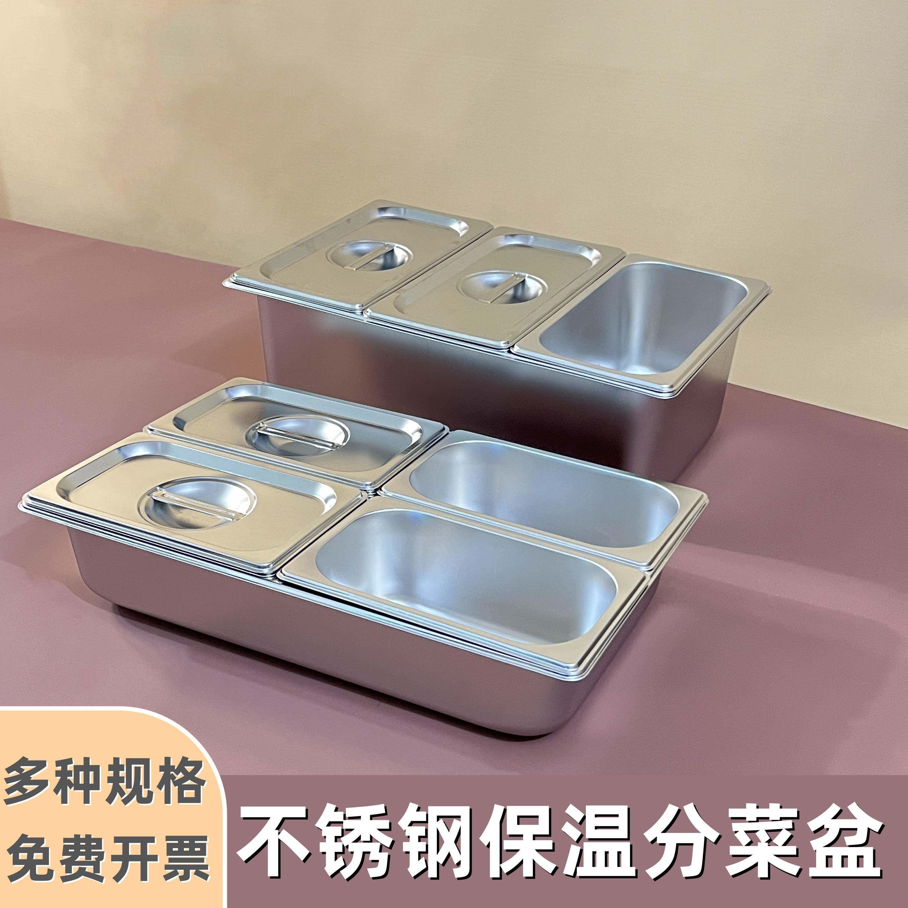 不锈钢分格盒食堂打菜盆自助餐加冰保温盆学校打餐盆快餐分菜盆