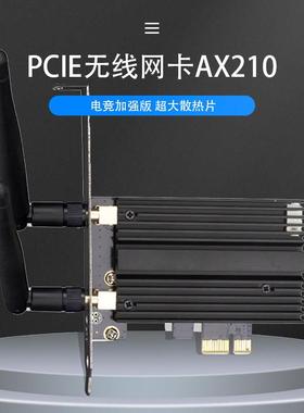 pcie无线网卡台式机wifi6e内置AX210千兆3000M蓝牙5.2双频2.4G/5G