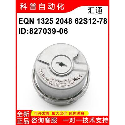 全新原装HEIDENHAIN 海德汉EQN1325 2048 62S12-78 ID827039-06