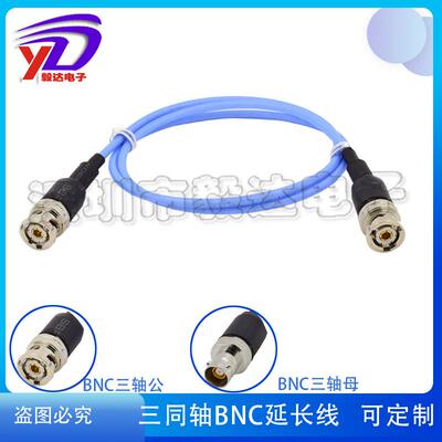 1553B进口线三同轴BNC连接线三卡口BNC公转公测试线TRB公转公