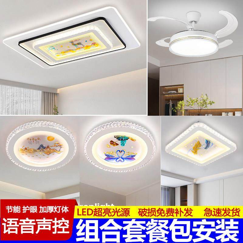 广东中山全屋套餐灯具客厅led大灯吸顶灯大厅房间吸顶卧室灯新款,家装灯饰光源,客厅吸顶灯,淘宝优惠券,粉丝福利购,淘宝优惠卷