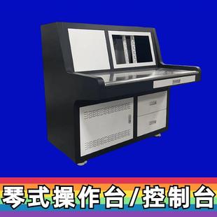 琴式台不锈钢机柜平台桌监控操作台中控台电脑桌弧形加厚安防拼装