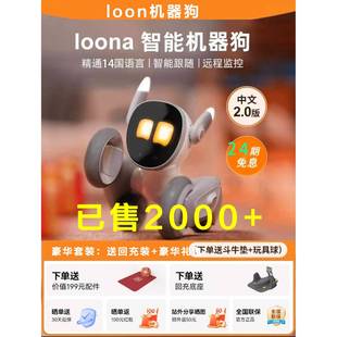 Loona智能宠物机器狗情感中文对话ai互动陪伴电子机器人玩具程式设计