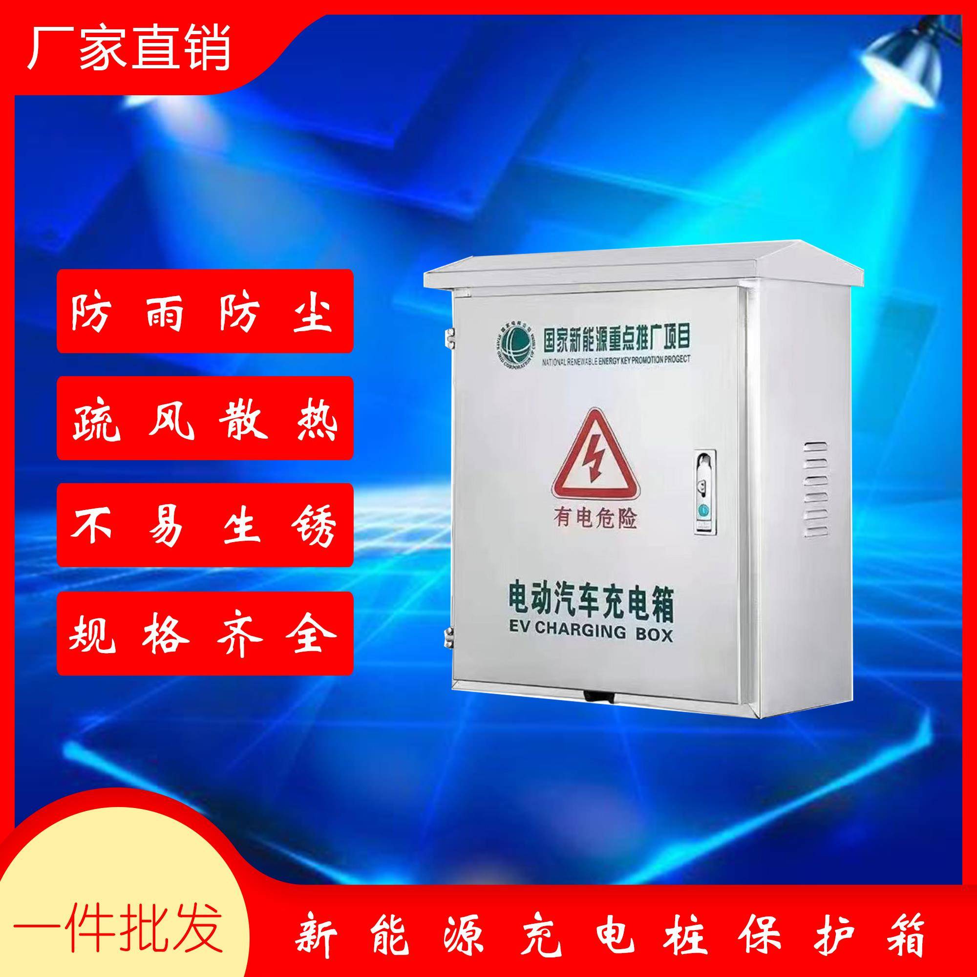 新能源充电桩保护箱加立柱不锈钢通用电动汽车户外防雨挂墙配电罩图片