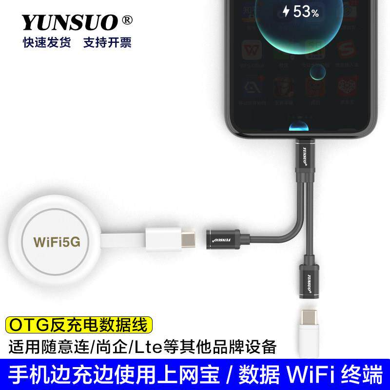手机边充电边连接上网宝无线WIFI数据接收终端设备一分二两用转接线双TypeC接口一转二OTG反充电与传输数据线