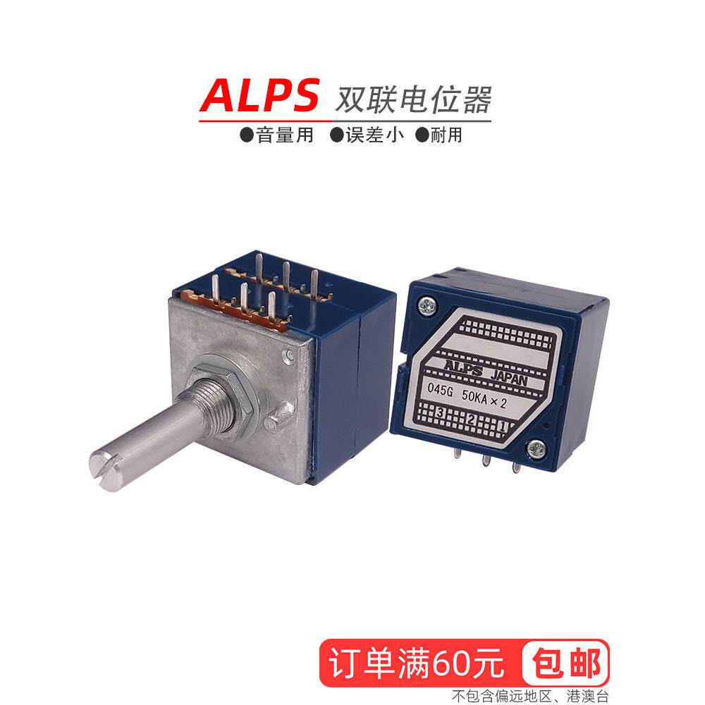 进口日本阿尔卑斯音频放大器音频音量双六针碳膜电位器B100K20K50