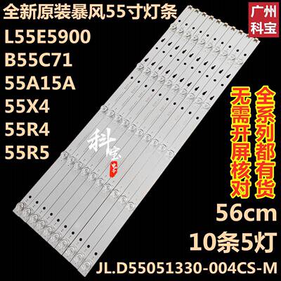 全新原装暴风55X4 55R4 55R5电视背光55A15A灯条DS55M6M-DS08-V01