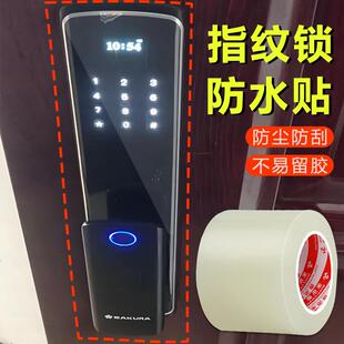 指纹锁防水膜透明门锁保护膜装饰入户门密码锁智能锁屏幕防尘覆膜