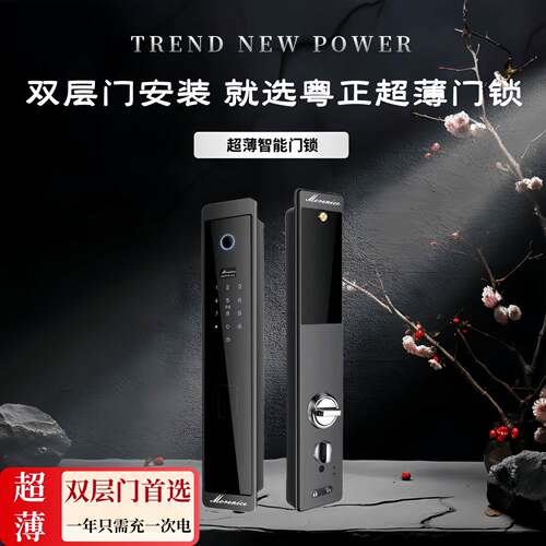 Morenice超薄智能锁家用防盗门指纹锁室内门锁双层门无把手密码锁