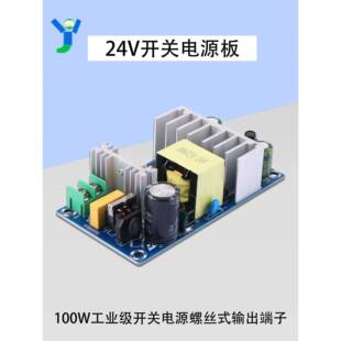AC-DC24V4A开关电源裸板 100W工业级开关电源模块 螺丝式输出端子
