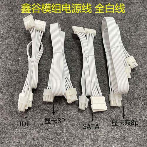 鑫谷电源全白色模组线GM850冰山版GM650W GM750W显卡线CPU硬盘IDE