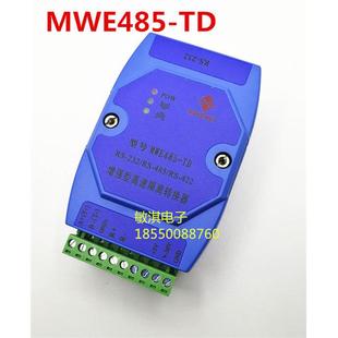 迈威光电MWE485-TD转换器 RS232转485/422高速隔离防雷型 质保5年