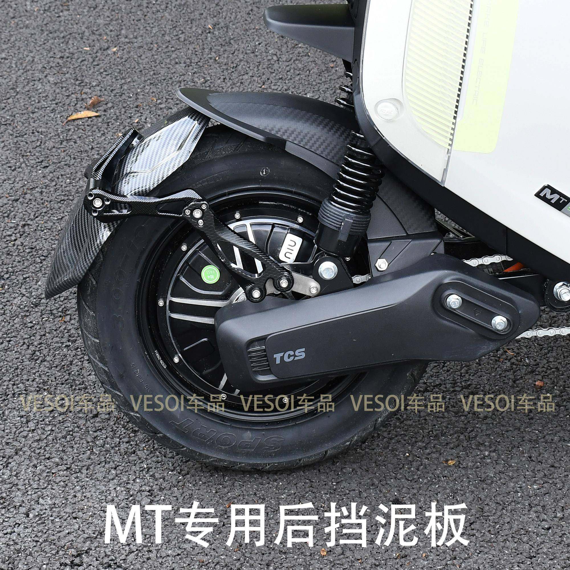 适用小牛电动车MT挡泥板 mtplay mt后挡泥板改装配件挡水盾,电动车/配件/交通工具,电动车挡泥板,淘宝优惠券,粉丝福利购,淘宝优惠卷