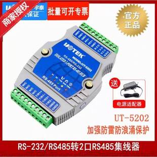 宇泰(UTEK)有源RS232/RS485转2口RS485集线 线器导轨式 UT-5202