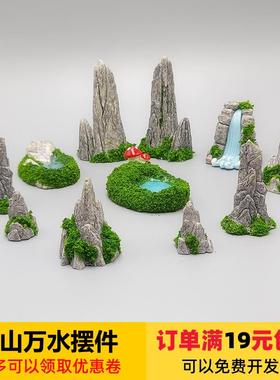 仿真假山水湖泊瀑布奇石苔藓微景观园艺造景diy装饰品配件小摆件
